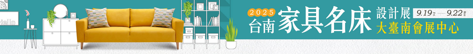 台南家具名床設計展