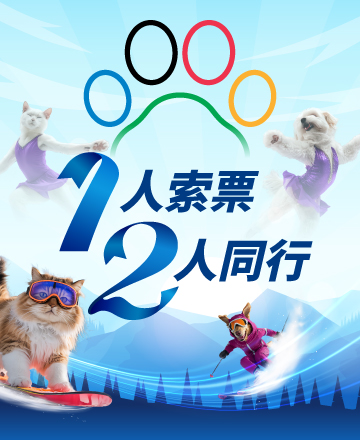 免費索票