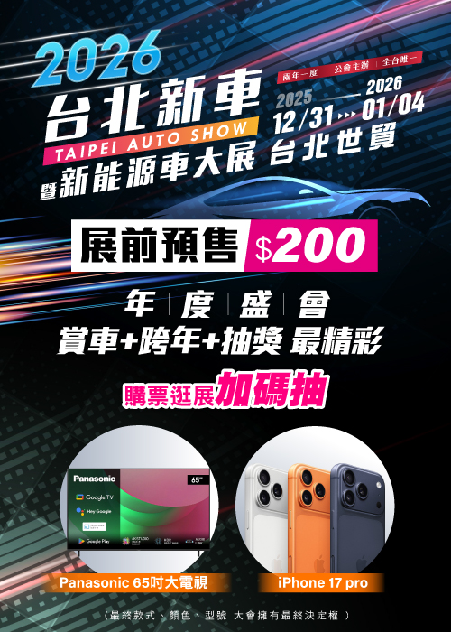 展前預售特惠$200