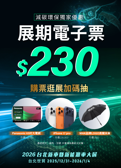 展期電子票 快速購票免排隊