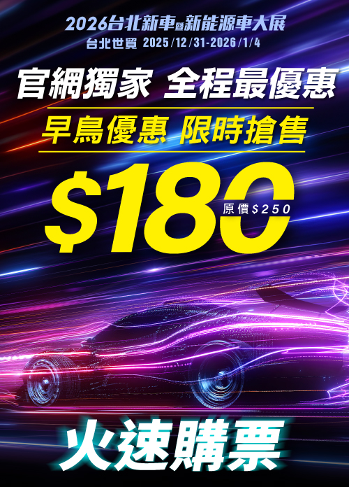早鳥購票享優惠