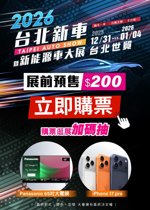 展前預售特惠$200