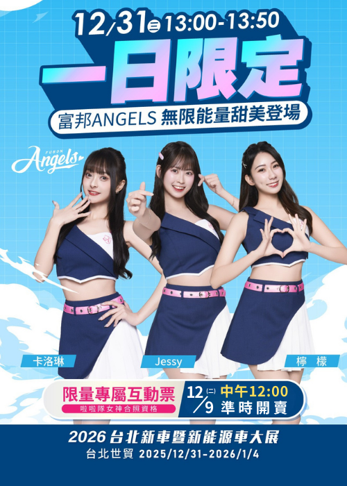 富邦啦啦隊甜美登場