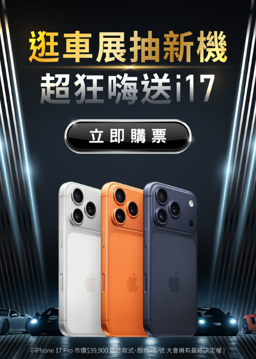 購票加碼抽好禮