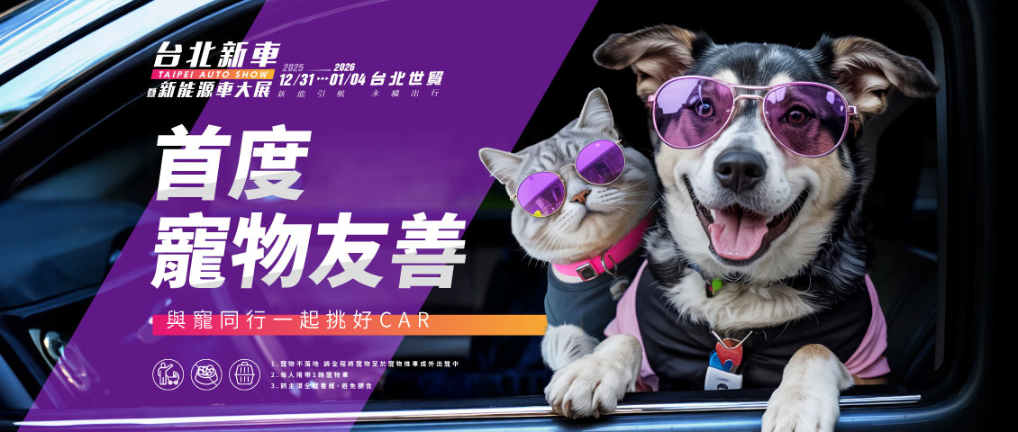 萌寵逛車展