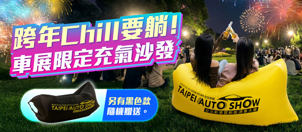 展覽門票＋限定禮品＋跨年夜DJ派對入場資格