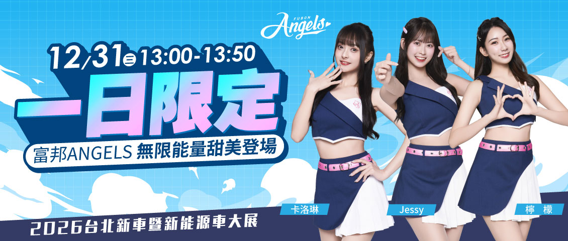 2026 台北新車暨新能源車大展