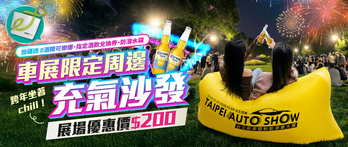 2026 台北新車暨新能源車大展