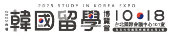 2025台灣韓國留學博覽會