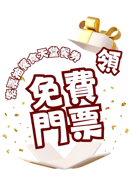 免費索票