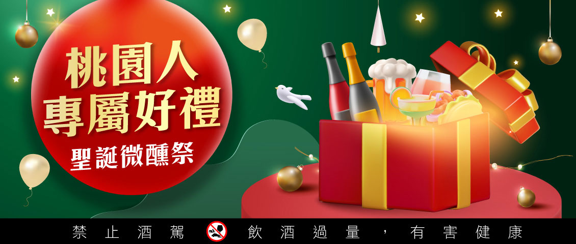 桃園人專屬好禮