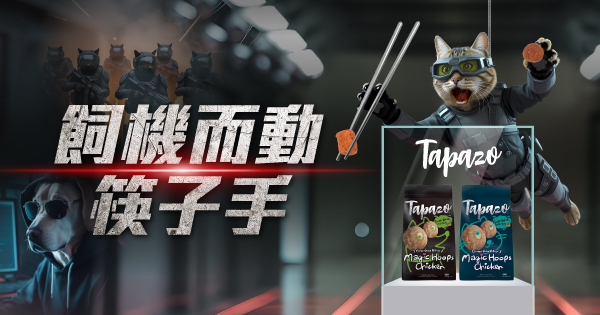 飼機而動筷子手