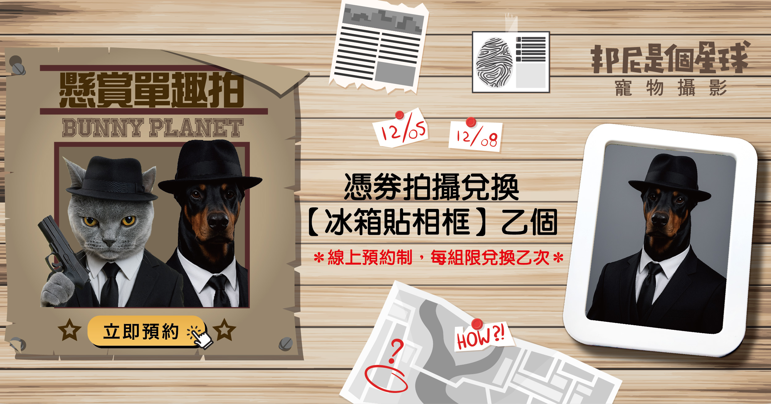 懸賞單趣味拍