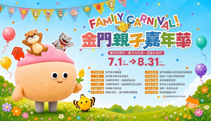 暑假離島國旅首選金門！金門縣政府率領業者，參加5/22-5/25台北世貿旅展 攤位B313