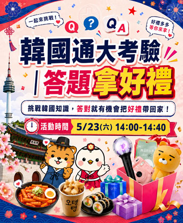 韓國通大考驗