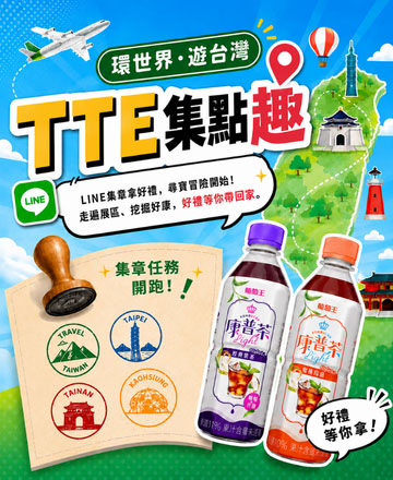 環遊旅展集章趣