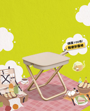 早鳥好禮天天送