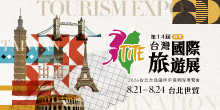 2026 TITE台灣國際旅遊展－秋季丨8/21-24 台北世貿