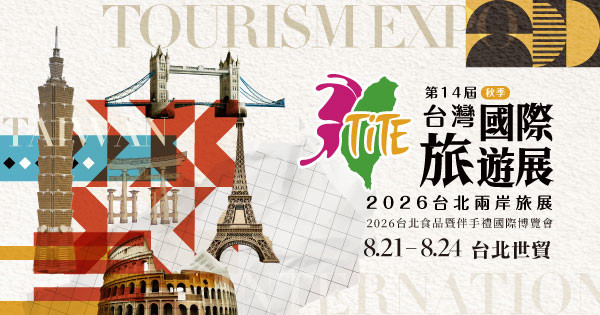 2026 TITE台灣國際旅遊展－秋季丨8/21-24 台北世貿