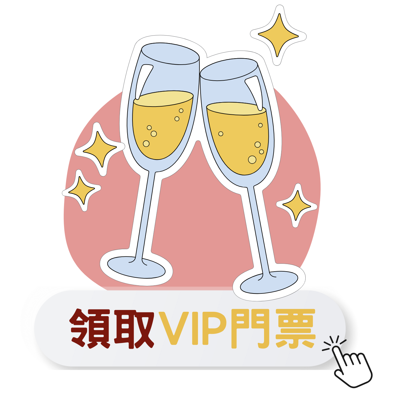 免費索票