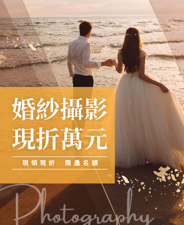 婚紗攝影萬元補助