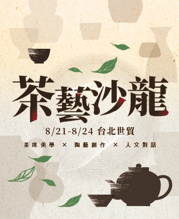 茶藝沙龍