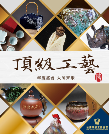 無懈可極<br>頂級工藝品
