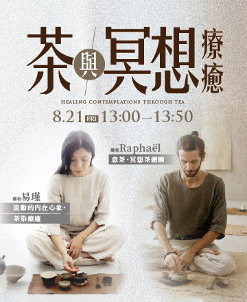 茶與冥想療癒