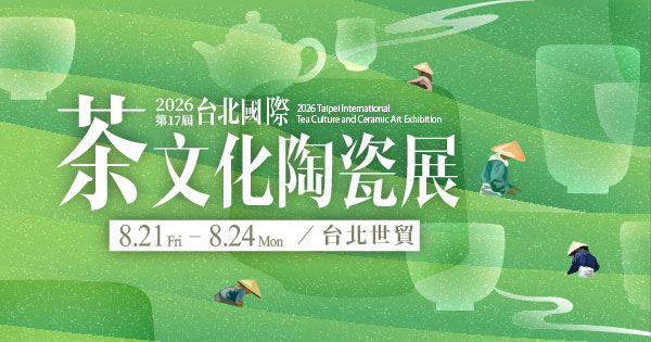 2026/08/21-08/24 第17屆台北國際茶文化陶瓷展
