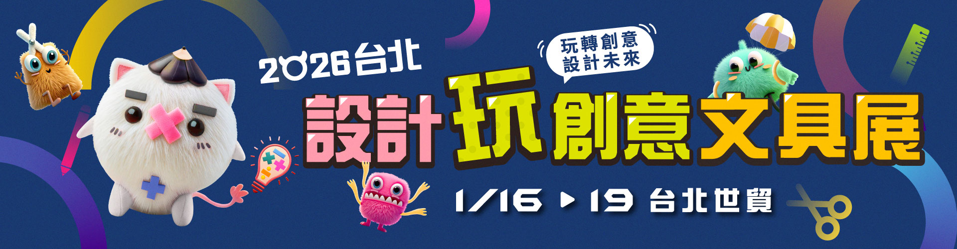 2026台北設計玩創意文具展