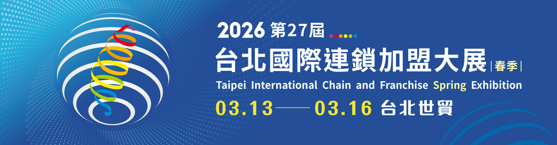2026第27屆台北國際連鎖加盟大展-春季展