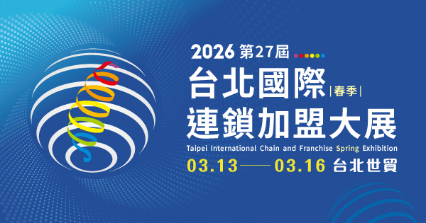 2026/03/13-03/16 2026第27屆台北國際連鎖加盟大展-春季