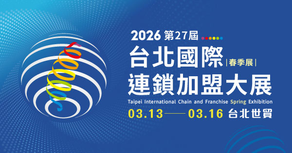 2026/03/13-03/16 2026第27屆台北國際連鎖加盟大展-春季展