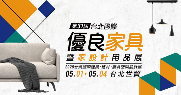 2026/05/01-05/04 第31屆台北國際優良家具暨家設計用品展