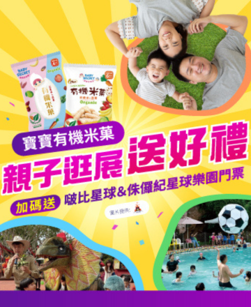 親子逛展二重送