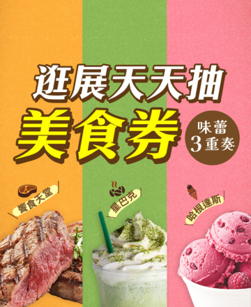 天天抽美食券