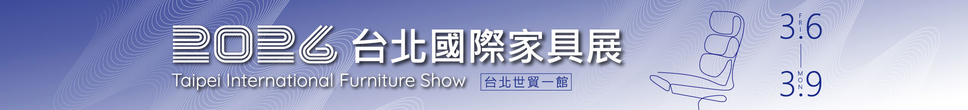 第36屆台北國際家具展