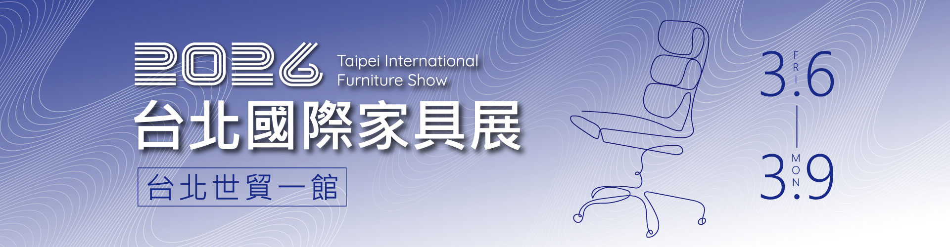 第36屆台北國際家具展