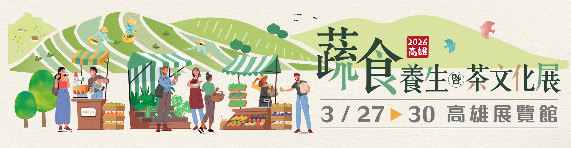 2026高雄蔬食養生暨茶文化展