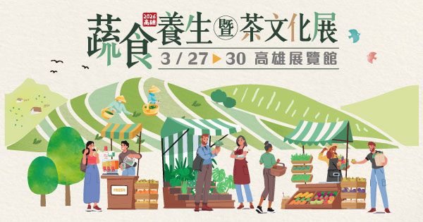 2026/03/27-03/30 2026高雄蔬食養生暨茶文化展