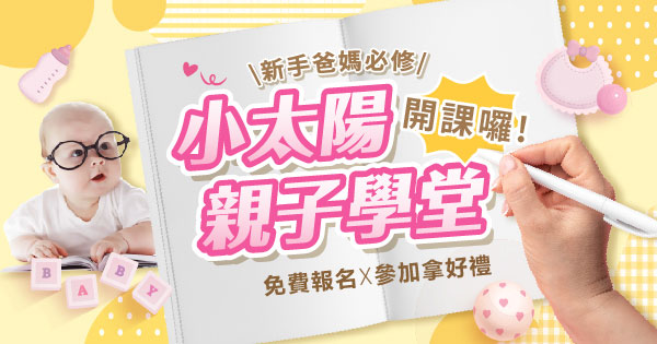 小太陽親子學堂