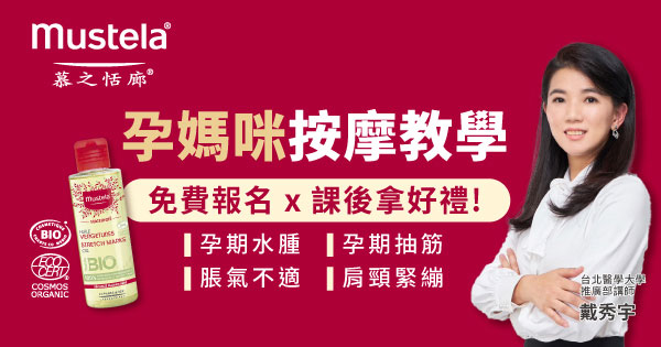 水腫OUT！孕媽咪按摩教學