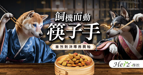 飼機而動筷子手