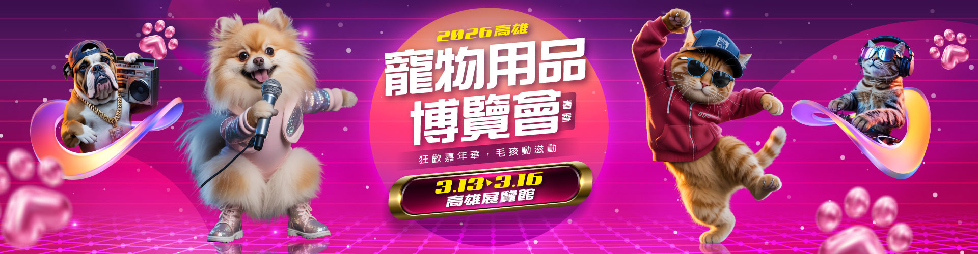2026高雄寵物用品博覽會(春季)