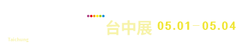 2026台灣連鎖加盟創業大展-台中展