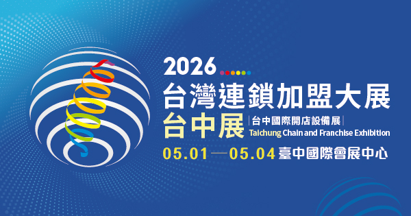 2026/05/01-05/04 2026台灣連鎖加盟創業大展-台中展