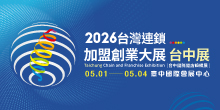 2026台灣連鎖加盟創業大展-台中展丨5/1-4臺中國際會展中心
