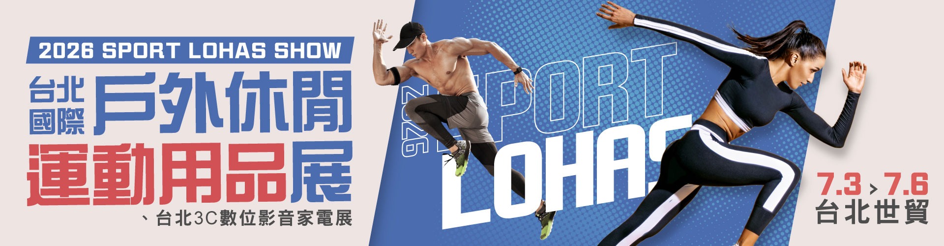 2026台北國際戶外休閒運動用品展