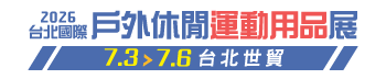 2026台北國際戶外休閒運動用品展