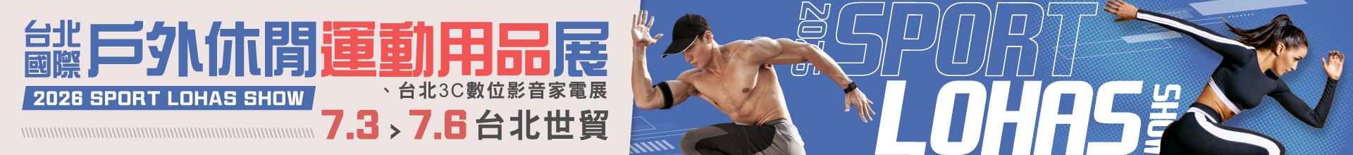2026台北國際戶外休閒運動用品展